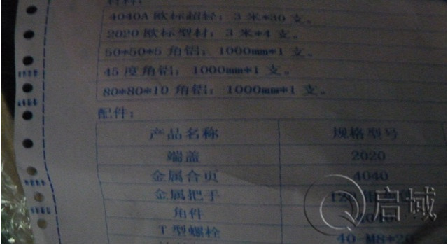 下料单3 下料单3