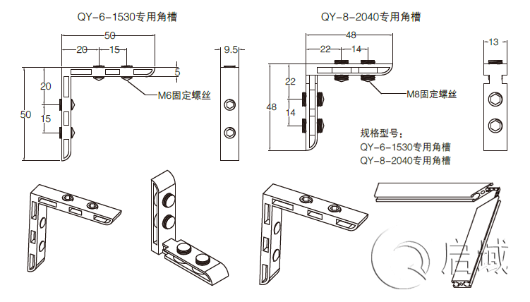 专用角槽连接件 专用角槽连接件