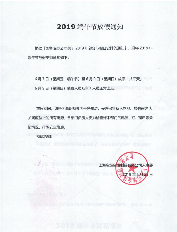 春水堂视频黄APP端午节放假通知