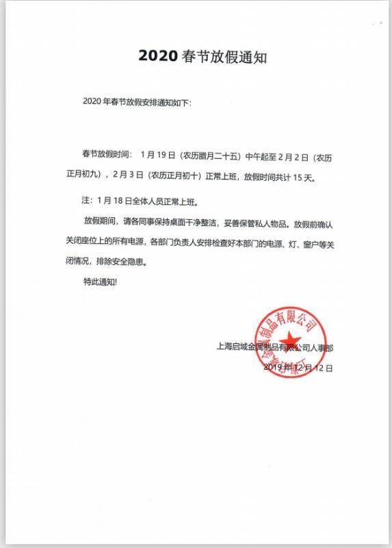 春水堂视频黄APP春节放假通知