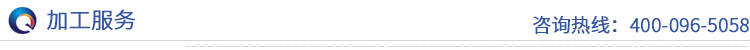 加工服务